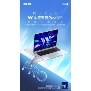 华硕无畏Pro16 2026酷睿Ultra7 16英寸2.5K 165Hz高刷轻薄性能办公商务学生笔记本电脑