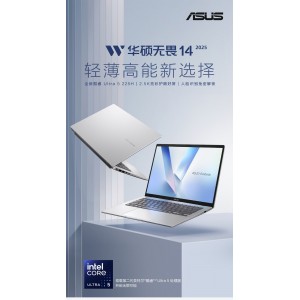 华硕无畏14 英特尔酷睿Ultra5 14英寸 2.5k护眼屏轻薄笔记本电脑大学生商务办公